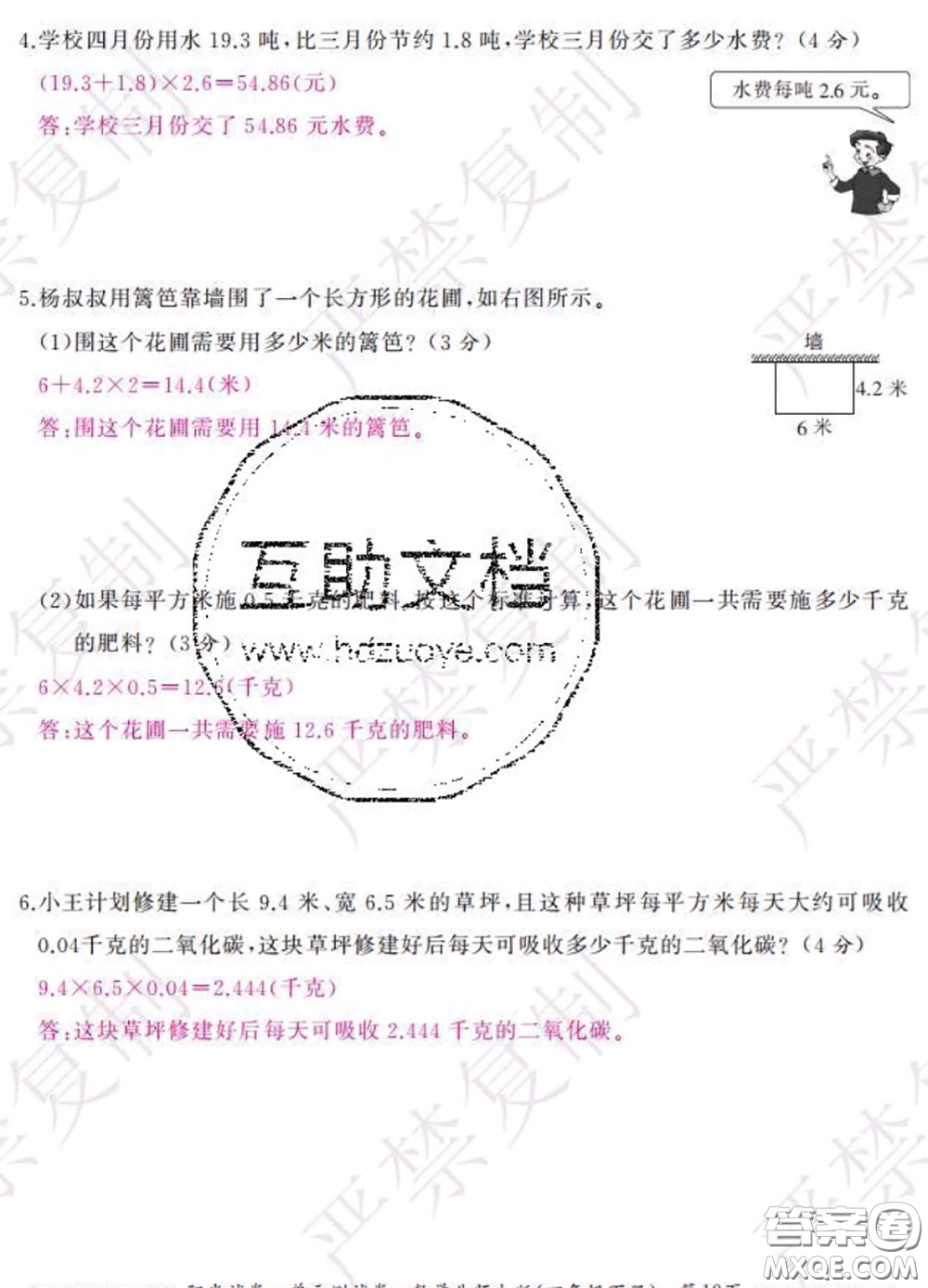 2020春陽光試卷單元測(cè)試卷四年級(jí)數(shù)學(xué)下冊(cè)北師版答案