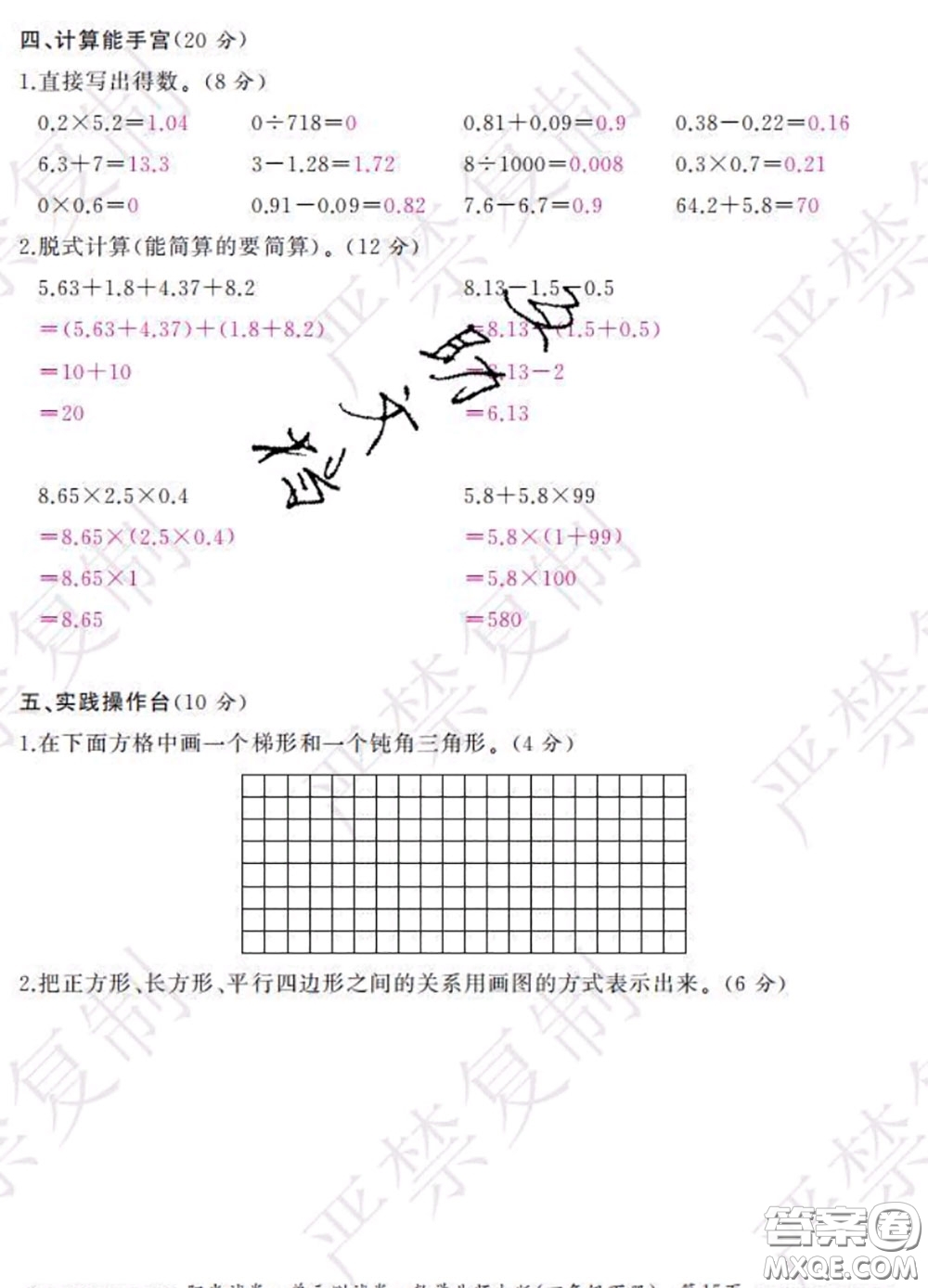 2020春陽光試卷單元測(cè)試卷四年級(jí)數(shù)學(xué)下冊(cè)北師版答案