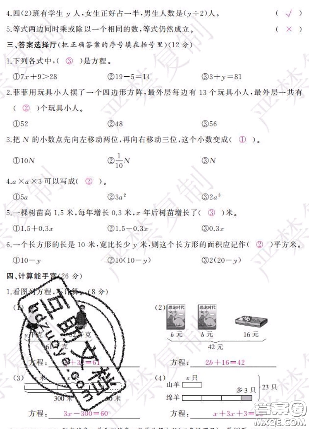 2020春陽光試卷單元測(cè)試卷四年級(jí)數(shù)學(xué)下冊(cè)北師版答案