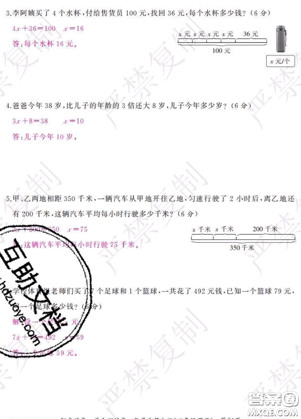 2020春陽光試卷單元測(cè)試卷四年級(jí)數(shù)學(xué)下冊(cè)北師版答案
