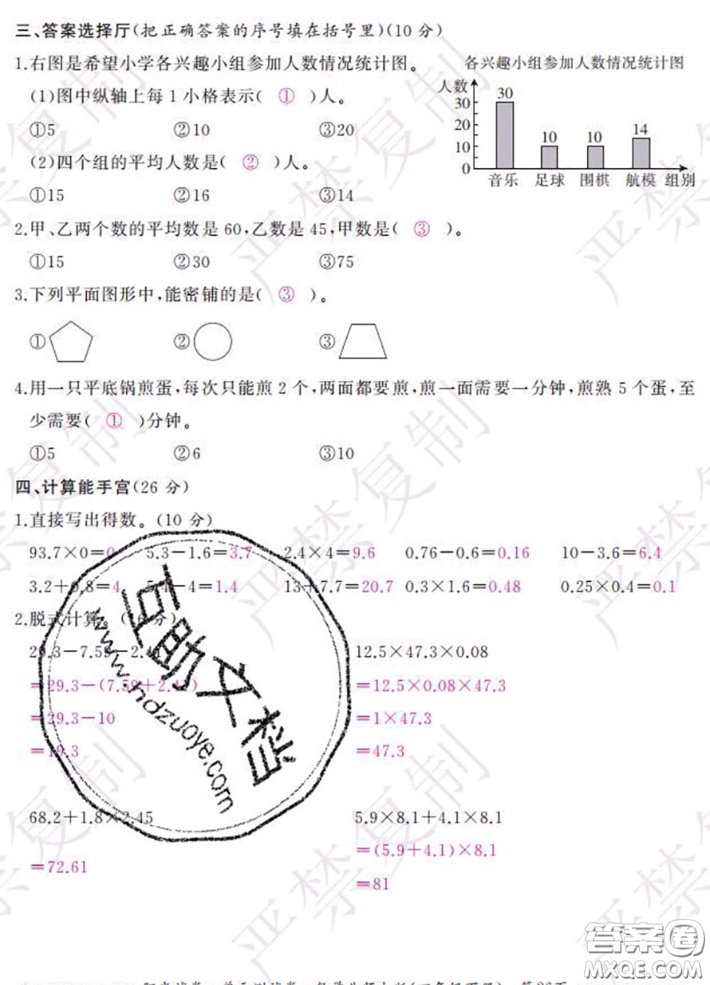 2020春陽光試卷單元測(cè)試卷四年級(jí)數(shù)學(xué)下冊(cè)北師版答案