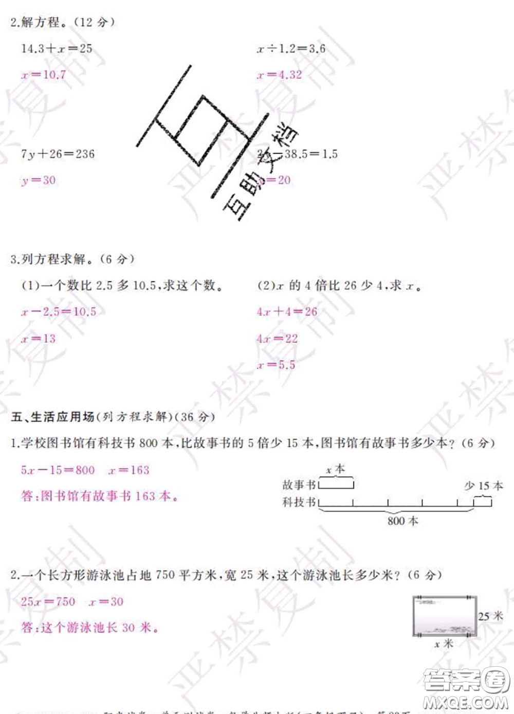 2020春陽光試卷單元測(cè)試卷四年級(jí)數(shù)學(xué)下冊(cè)北師版答案