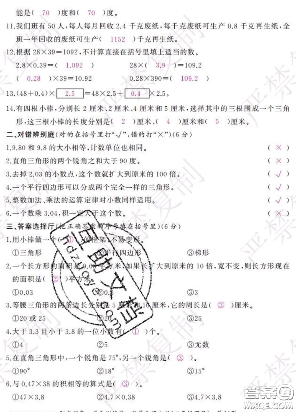 2020春陽光試卷單元測(cè)試卷四年級(jí)數(shù)學(xué)下冊(cè)北師版答案