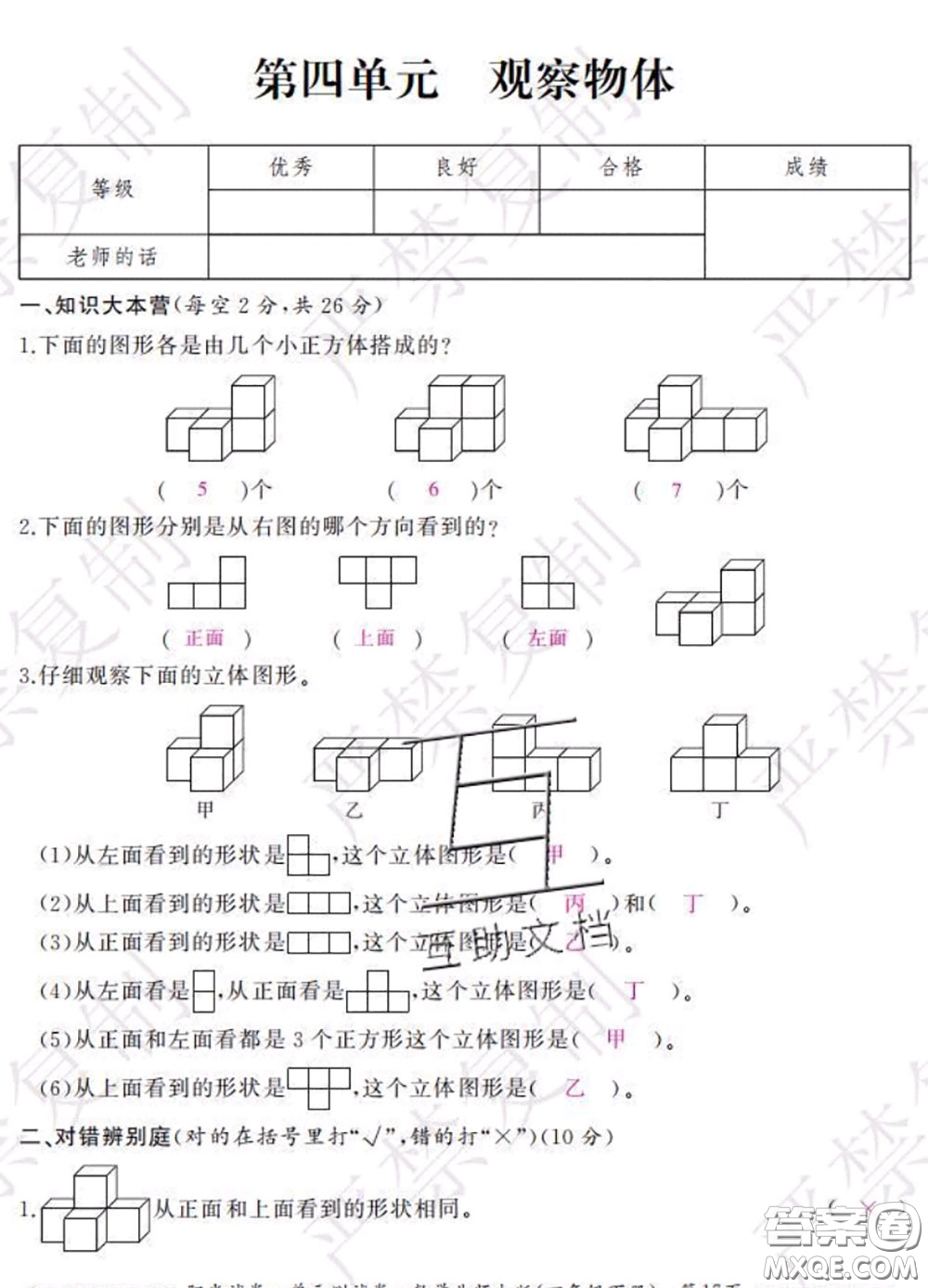 2020春陽光試卷單元測(cè)試卷四年級(jí)數(shù)學(xué)下冊(cè)北師版答案
