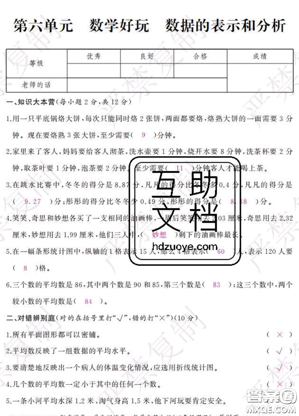 2020春陽光試卷單元測(cè)試卷四年級(jí)數(shù)學(xué)下冊(cè)北師版答案