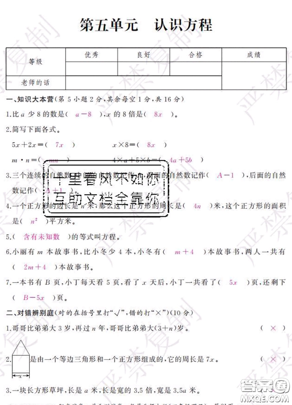 2020春陽光試卷單元測(cè)試卷四年級(jí)數(shù)學(xué)下冊(cè)北師版答案