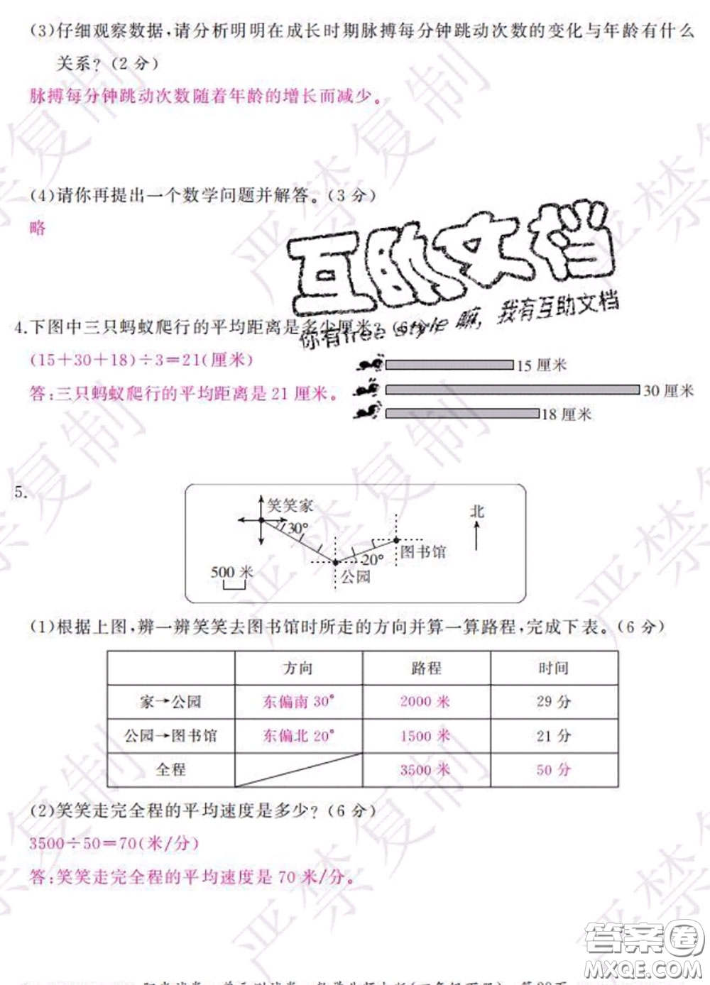 2020春陽光試卷單元測(cè)試卷四年級(jí)數(shù)學(xué)下冊(cè)北師版答案