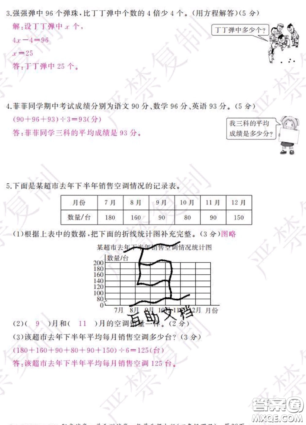 2020春陽光試卷單元測(cè)試卷四年級(jí)數(shù)學(xué)下冊(cè)北師版答案