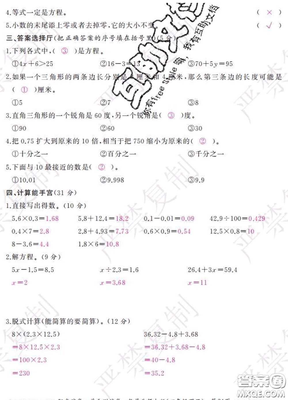 2020春陽光試卷單元測(cè)試卷四年級(jí)數(shù)學(xué)下冊(cè)北師版答案