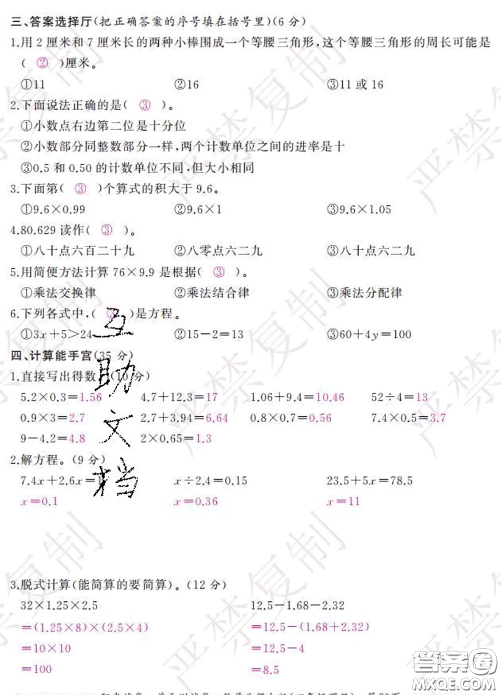 2020春陽光試卷單元測(cè)試卷四年級(jí)數(shù)學(xué)下冊(cè)北師版答案