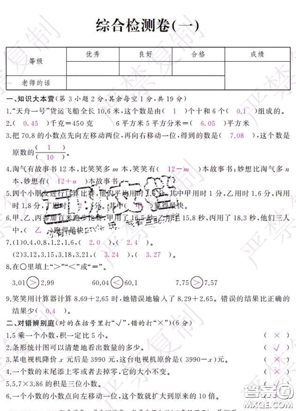 2020春陽光試卷單元測(cè)試卷四年級(jí)數(shù)學(xué)下冊(cè)北師版答案