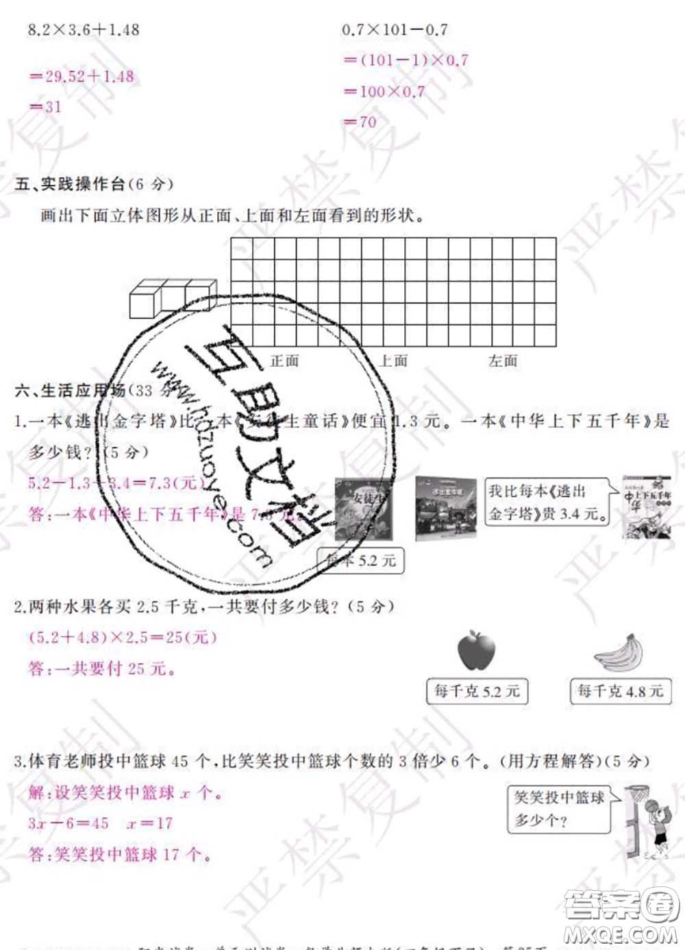 2020春陽光試卷單元測(cè)試卷四年級(jí)數(shù)學(xué)下冊(cè)北師版答案