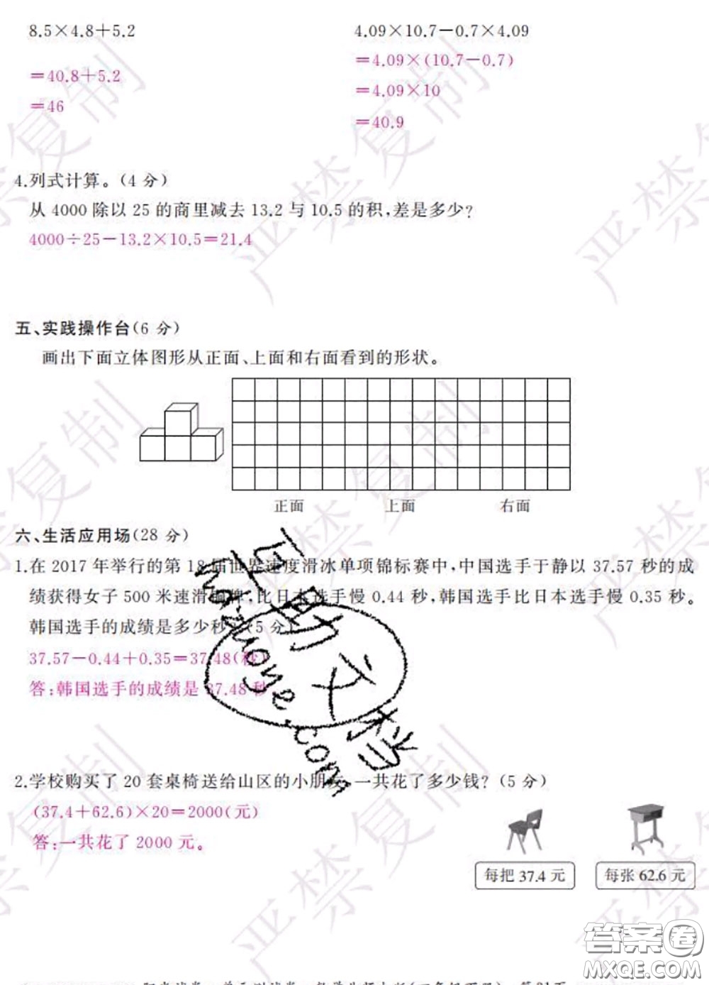 2020春陽光試卷單元測(cè)試卷四年級(jí)數(shù)學(xué)下冊(cè)北師版答案