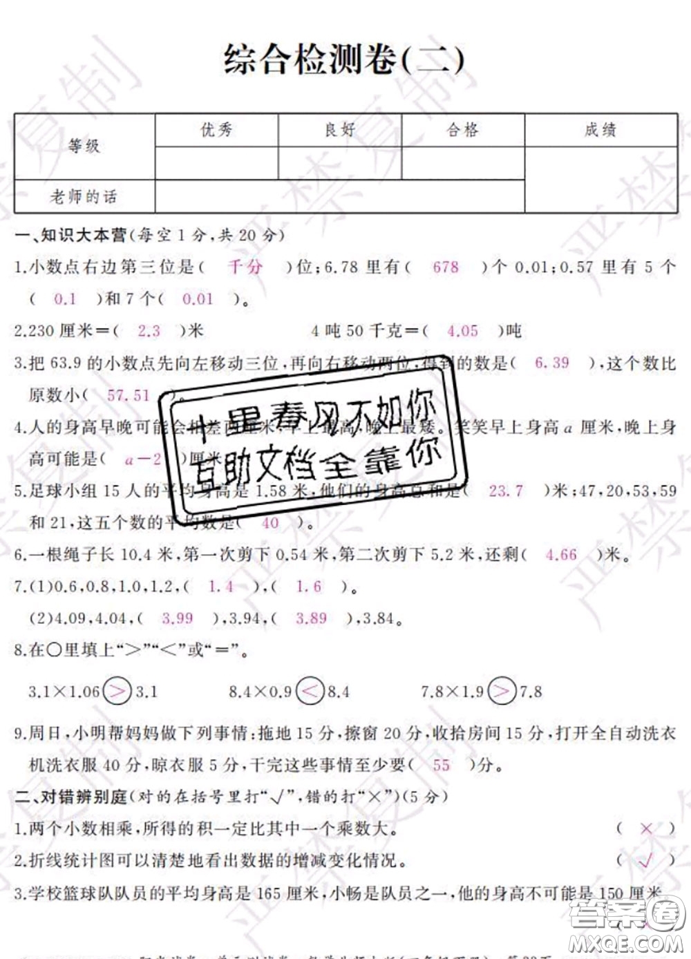 2020春陽光試卷單元測(cè)試卷四年級(jí)數(shù)學(xué)下冊(cè)北師版答案