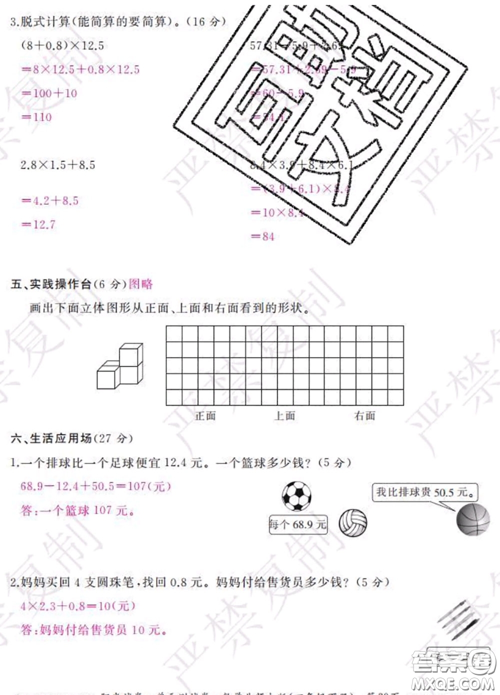 2020春陽光試卷單元測(cè)試卷四年級(jí)數(shù)學(xué)下冊(cè)北師版答案