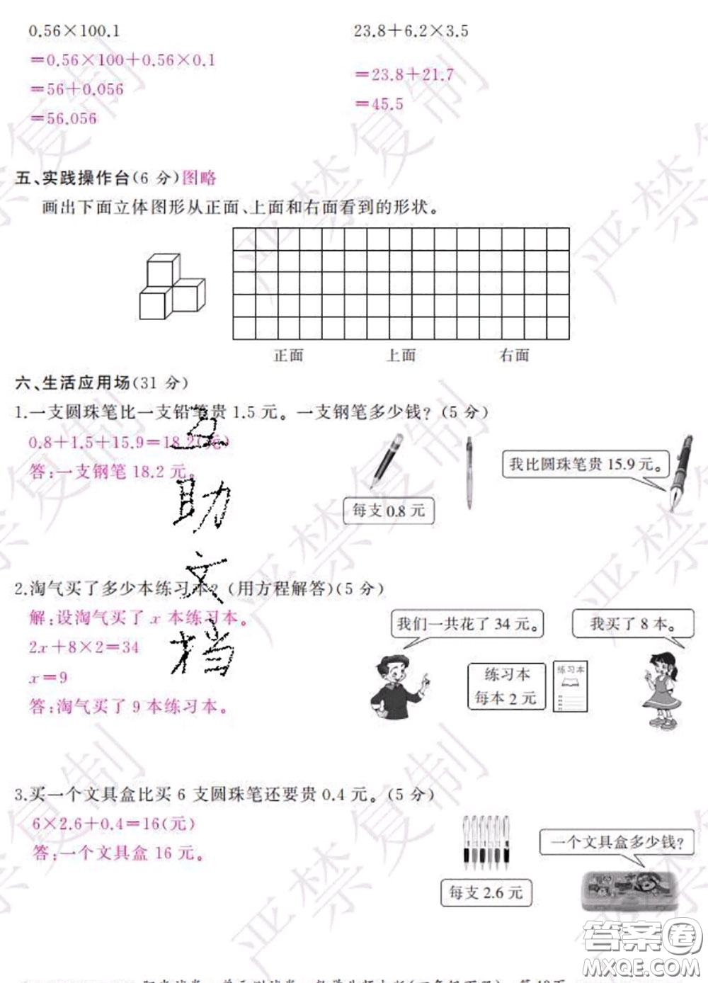 2020春陽光試卷單元測(cè)試卷四年級(jí)數(shù)學(xué)下冊(cè)北師版答案