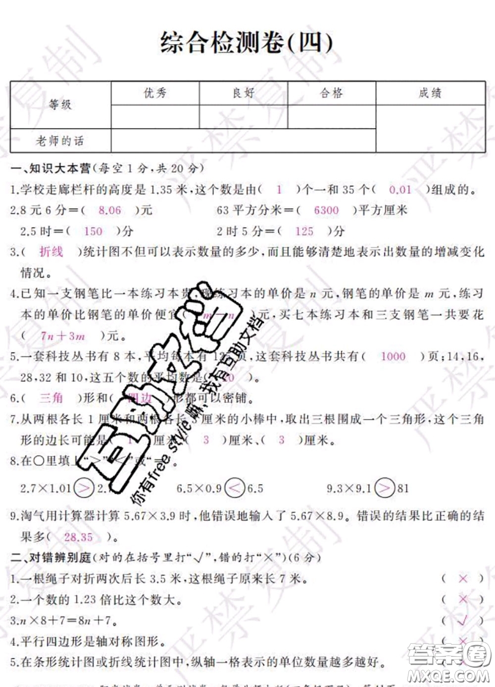 2020春陽光試卷單元測(cè)試卷四年級(jí)數(shù)學(xué)下冊(cè)北師版答案