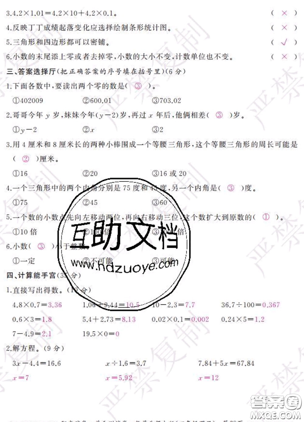 2020春陽光試卷單元測(cè)試卷四年級(jí)數(shù)學(xué)下冊(cè)北師版答案