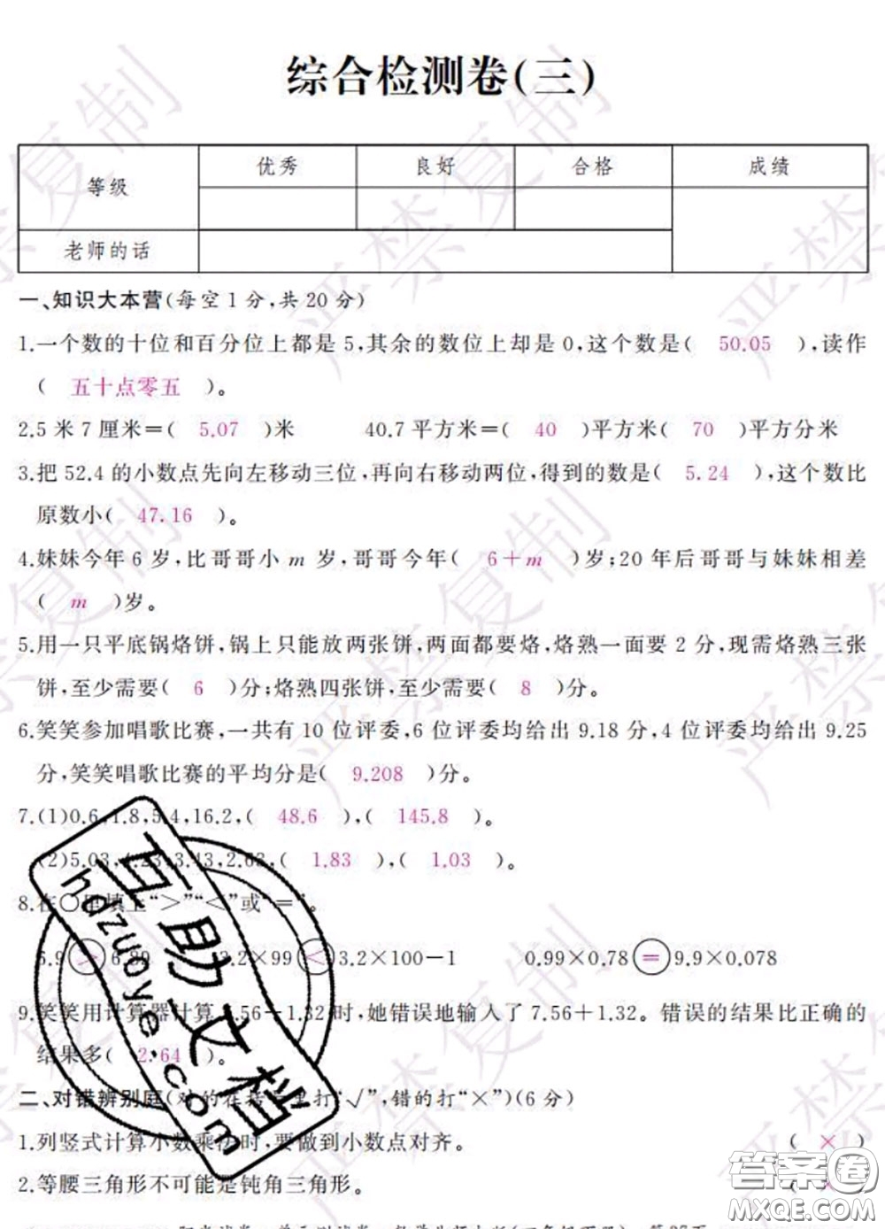 2020春陽光試卷單元測(cè)試卷四年級(jí)數(shù)學(xué)下冊(cè)北師版答案