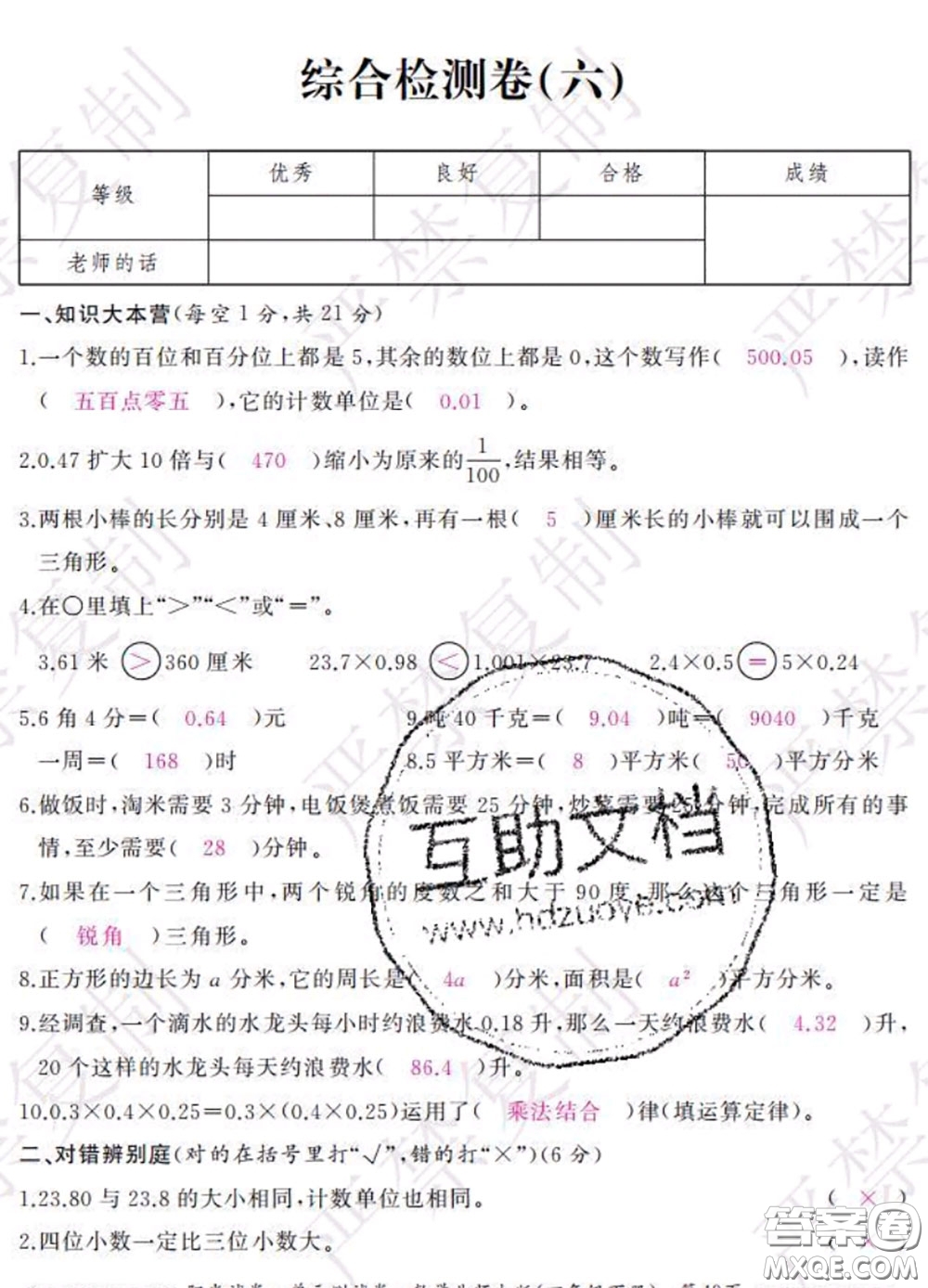 2020春陽光試卷單元測(cè)試卷四年級(jí)數(shù)學(xué)下冊(cè)北師版答案