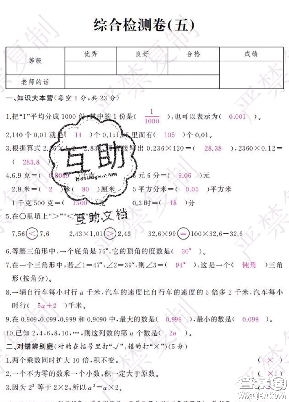 2020春陽光試卷單元測(cè)試卷四年級(jí)數(shù)學(xué)下冊(cè)北師版答案