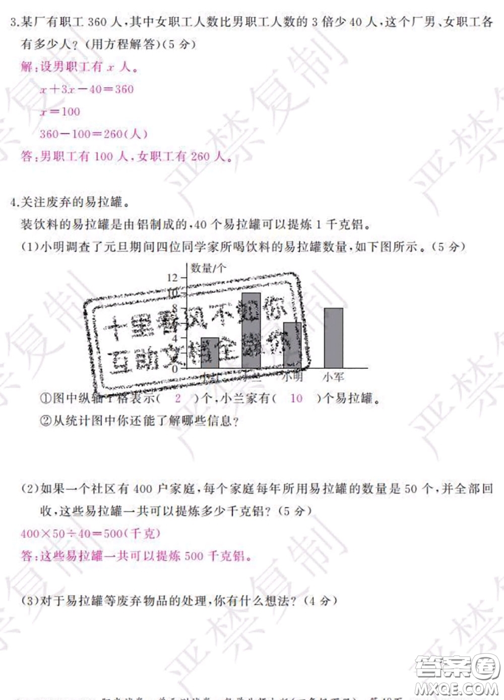2020春陽光試卷單元測(cè)試卷四年級(jí)數(shù)學(xué)下冊(cè)北師版答案