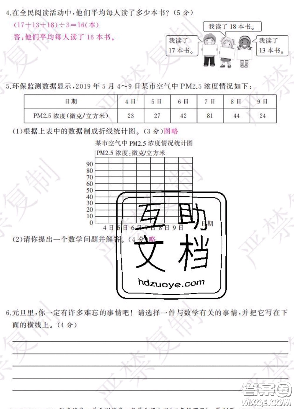 2020春陽光試卷單元測(cè)試卷四年級(jí)數(shù)學(xué)下冊(cè)北師版答案