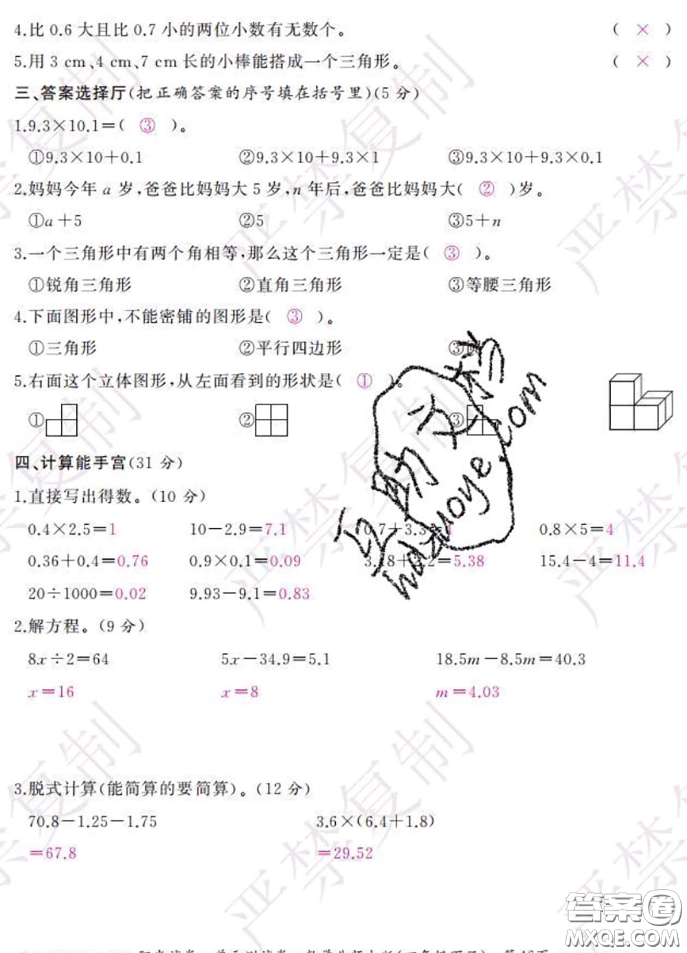 2020春陽光試卷單元測(cè)試卷四年級(jí)數(shù)學(xué)下冊(cè)北師版答案