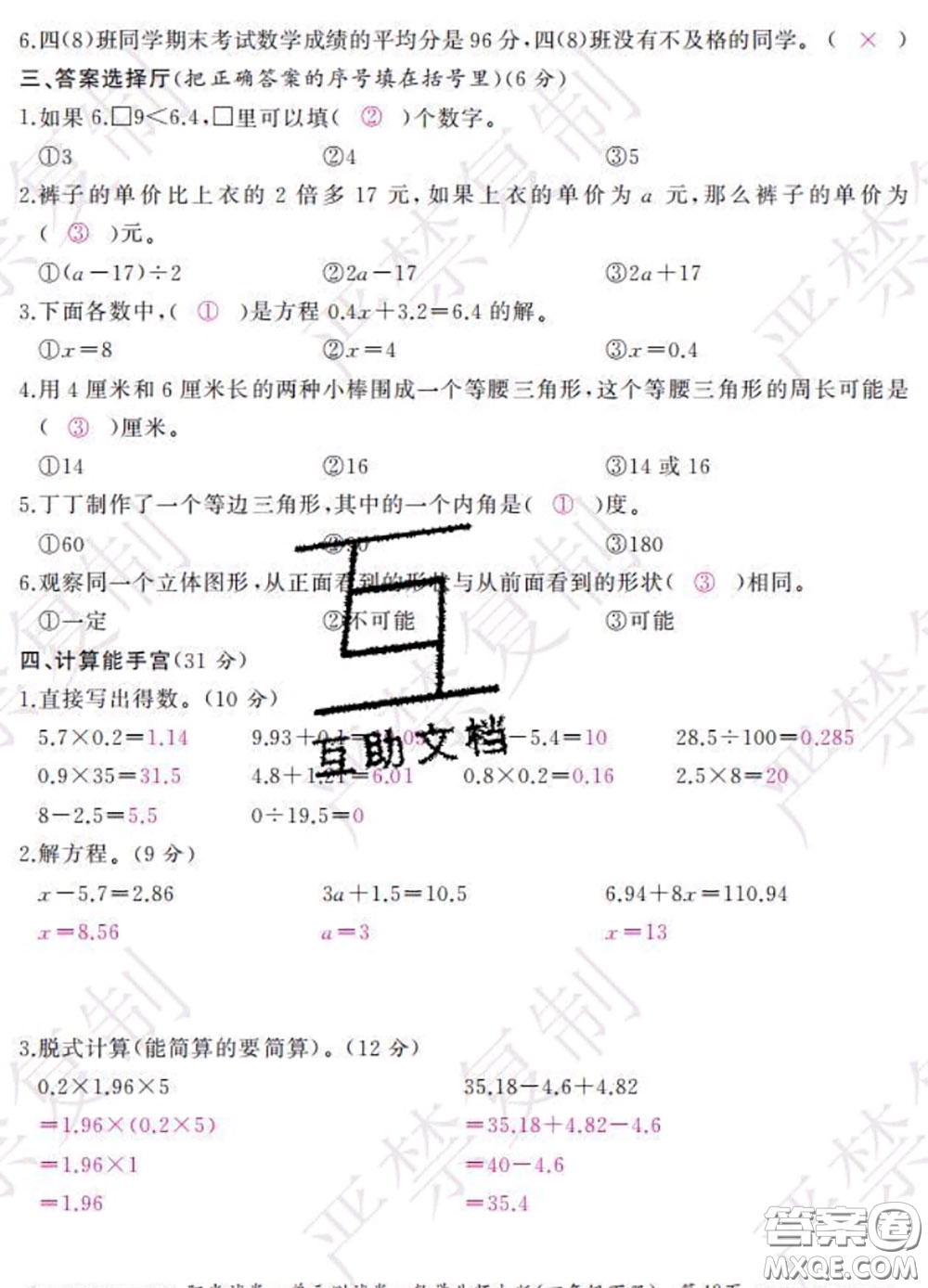2020春陽光試卷單元測(cè)試卷四年級(jí)數(shù)學(xué)下冊(cè)北師版答案
