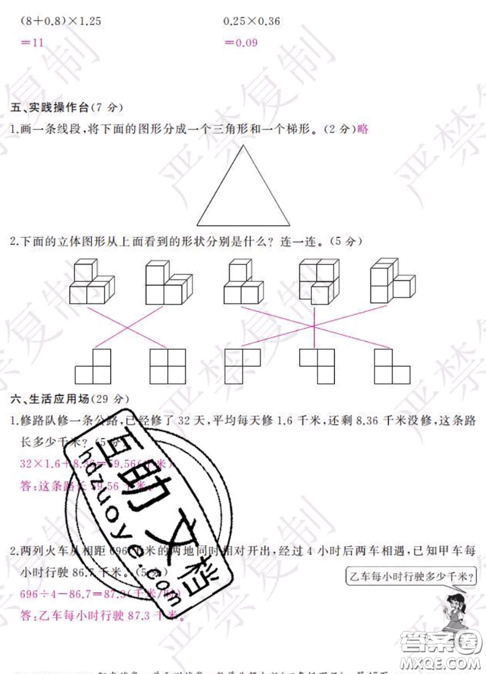 2020春陽光試卷單元測(cè)試卷四年級(jí)數(shù)學(xué)下冊(cè)北師版答案