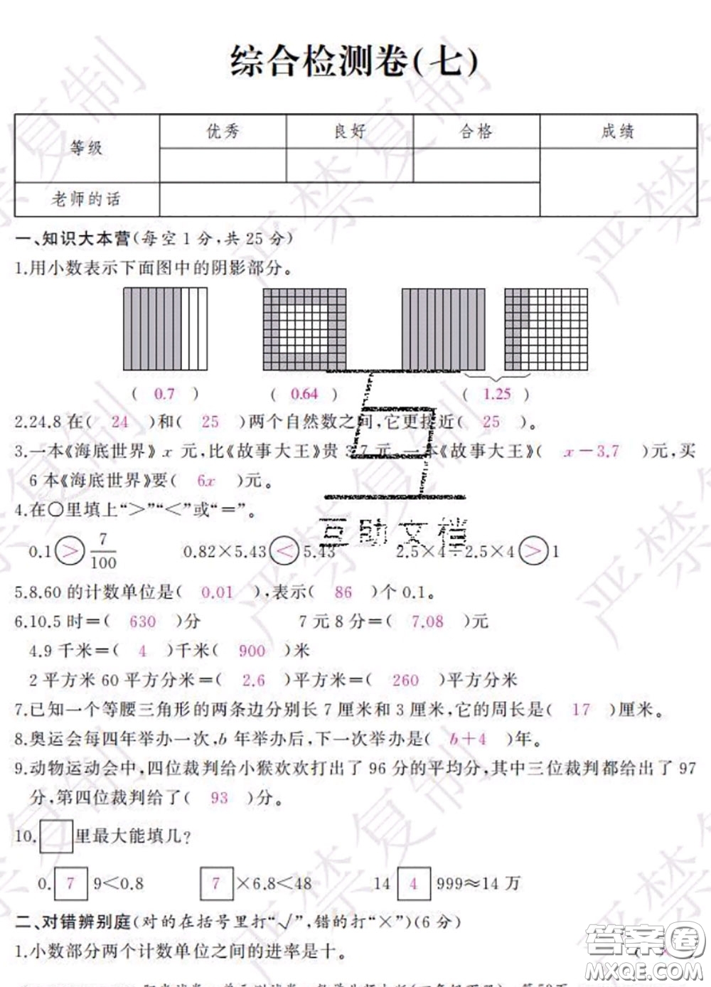 2020春陽光試卷單元測(cè)試卷四年級(jí)數(shù)學(xué)下冊(cè)北師版答案