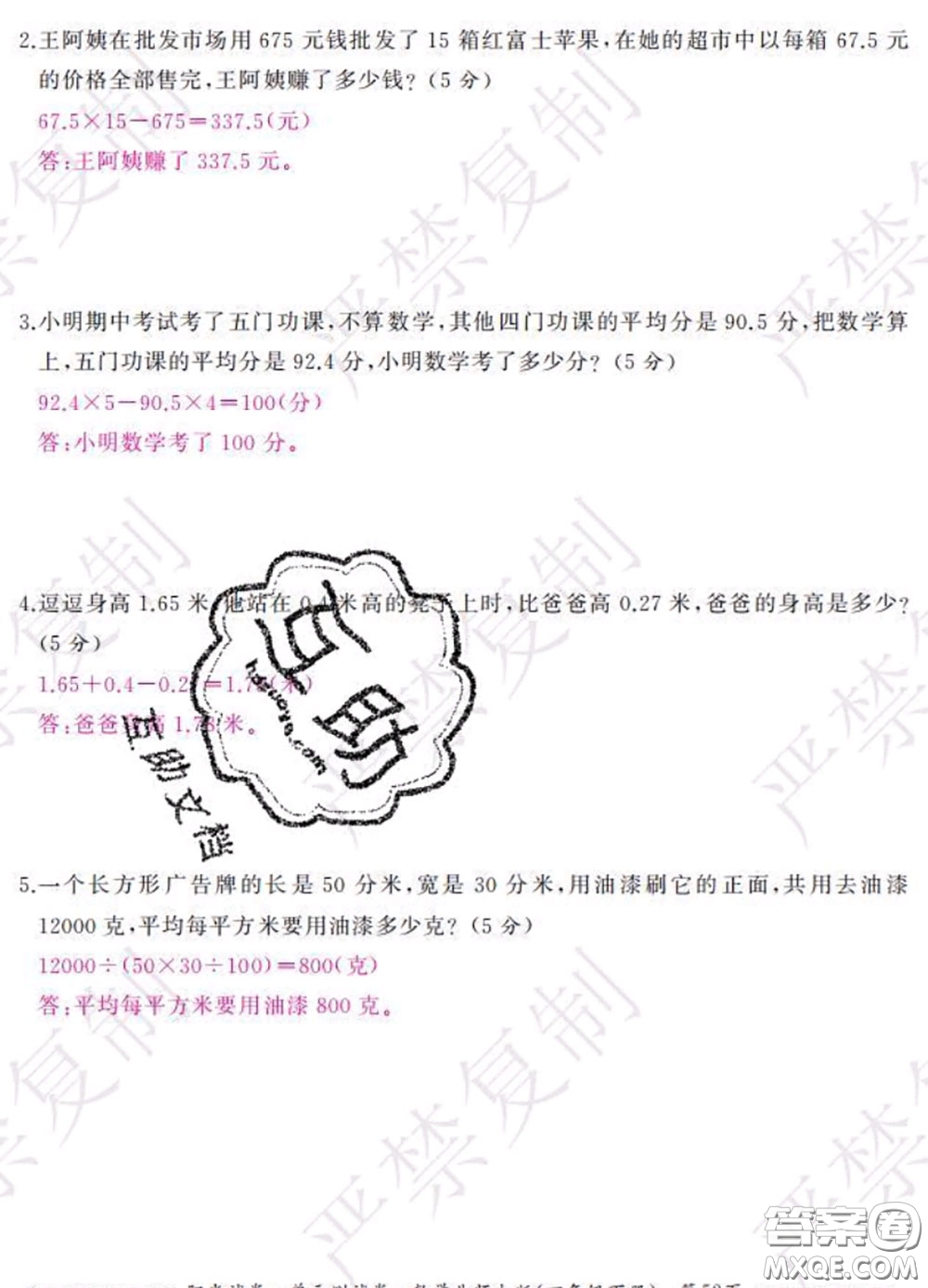 2020春陽光試卷單元測(cè)試卷四年級(jí)數(shù)學(xué)下冊(cè)北師版答案