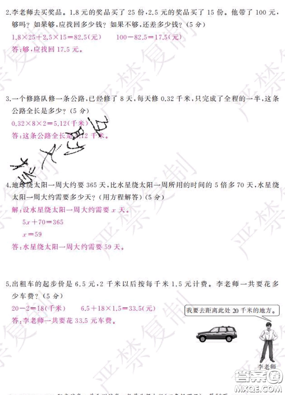 2020春陽光試卷單元測(cè)試卷四年級(jí)數(shù)學(xué)下冊(cè)北師版答案