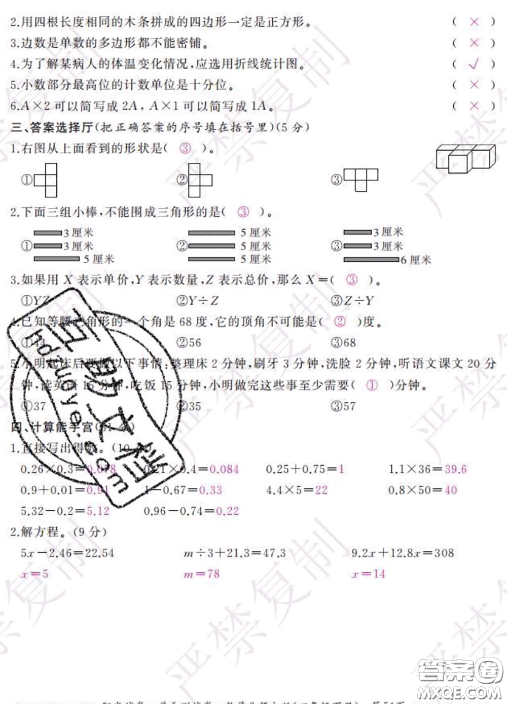 2020春陽光試卷單元測(cè)試卷四年級(jí)數(shù)學(xué)下冊(cè)北師版答案