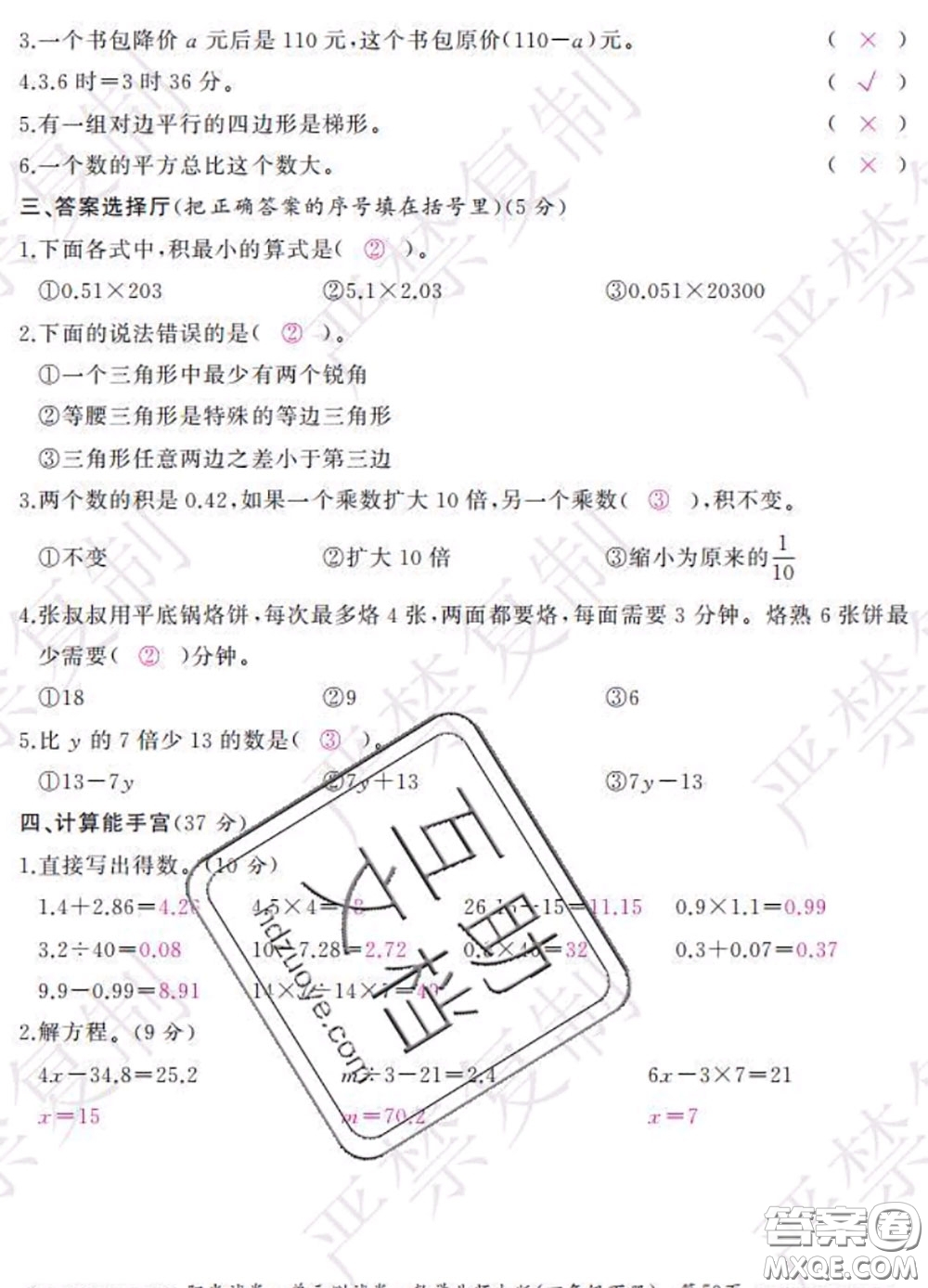 2020春陽光試卷單元測(cè)試卷四年級(jí)數(shù)學(xué)下冊(cè)北師版答案