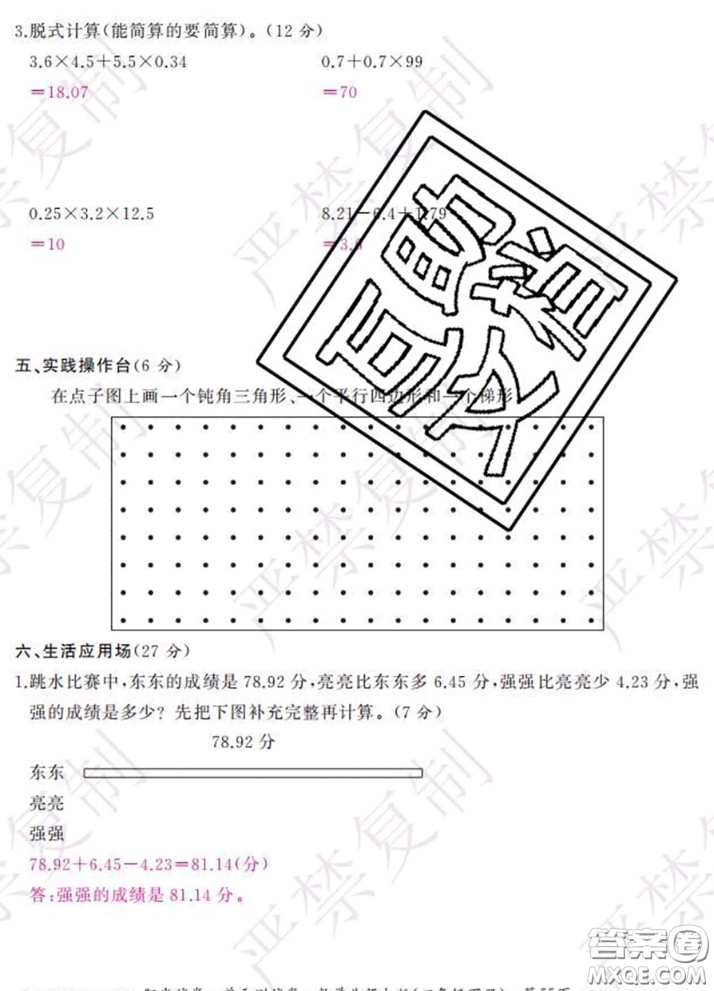 2020春陽光試卷單元測(cè)試卷四年級(jí)數(shù)學(xué)下冊(cè)北師版答案