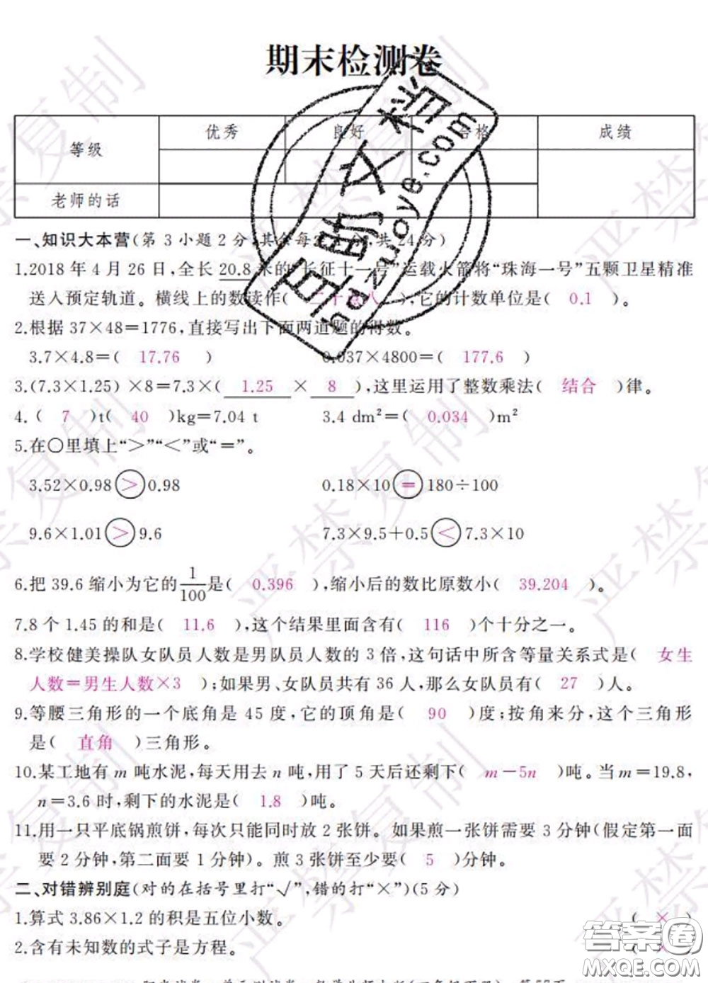 2020春陽光試卷單元測(cè)試卷四年級(jí)數(shù)學(xué)下冊(cè)北師版答案