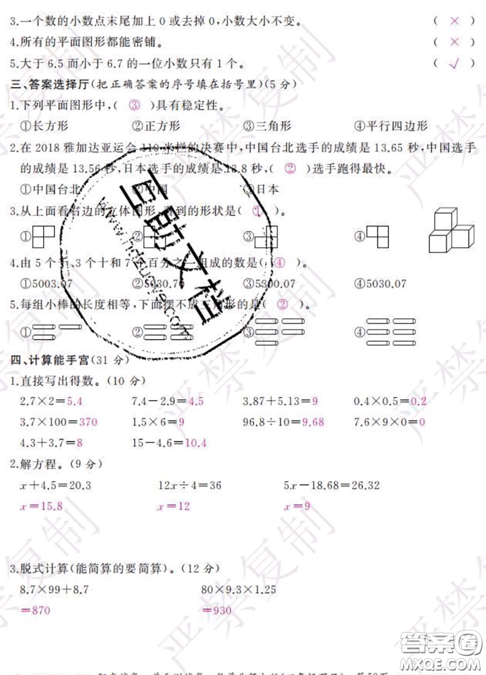 2020春陽光試卷單元測(cè)試卷四年級(jí)數(shù)學(xué)下冊(cè)北師版答案