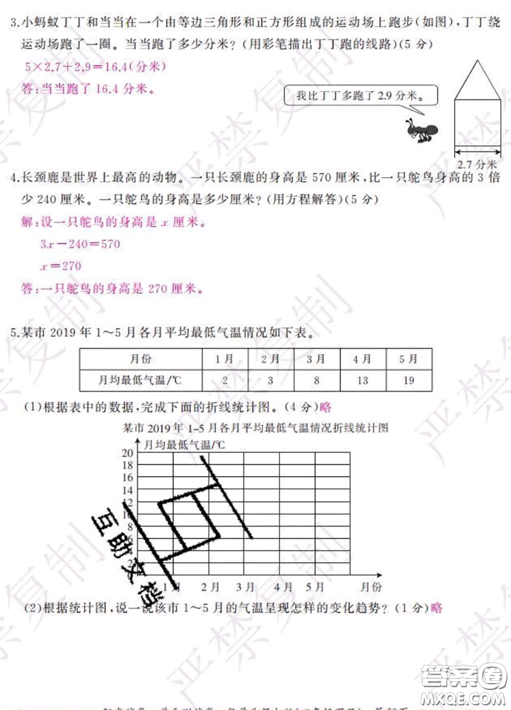2020春陽光試卷單元測(cè)試卷四年級(jí)數(shù)學(xué)下冊(cè)北師版答案