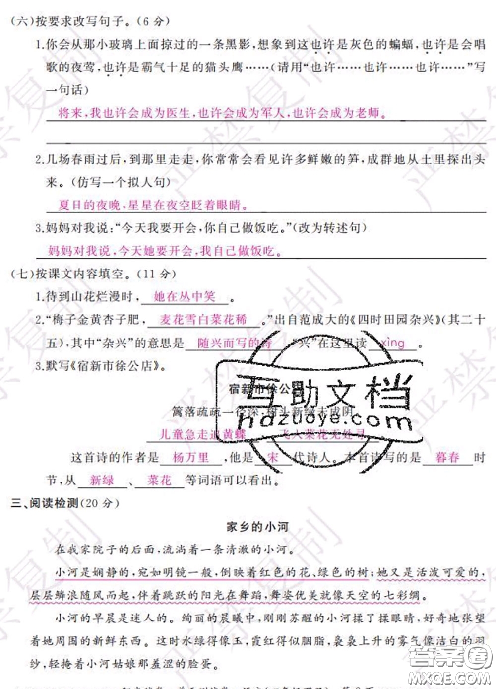 2020春陽(yáng)光試卷單元測(cè)試卷四年級(jí)語(yǔ)文下冊(cè)人教版答案