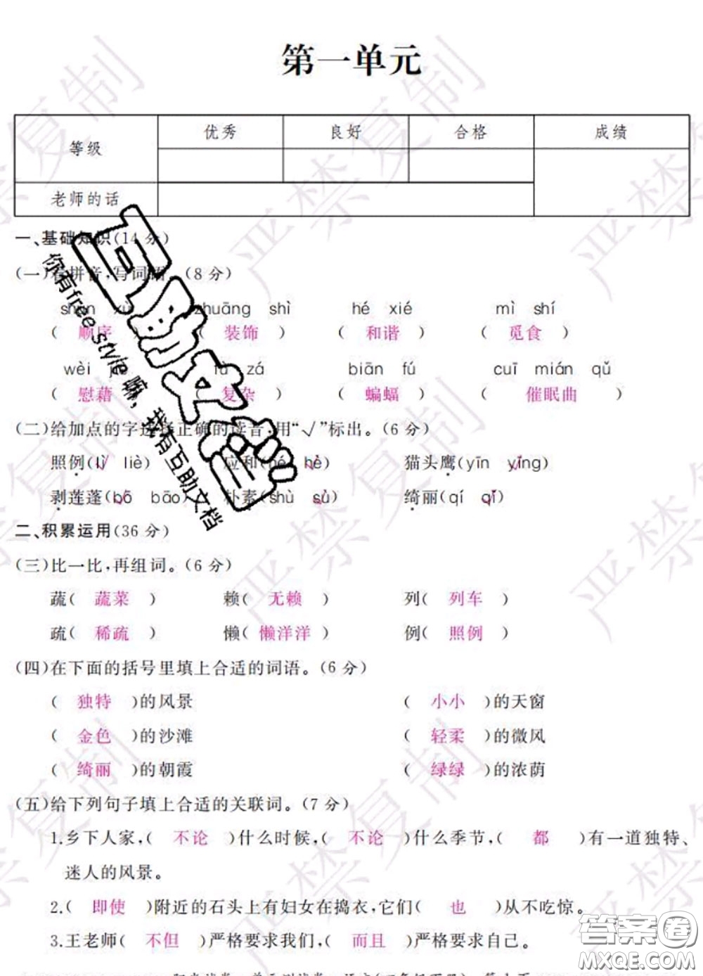 2020春陽(yáng)光試卷單元測(cè)試卷四年級(jí)語(yǔ)文下冊(cè)人教版答案