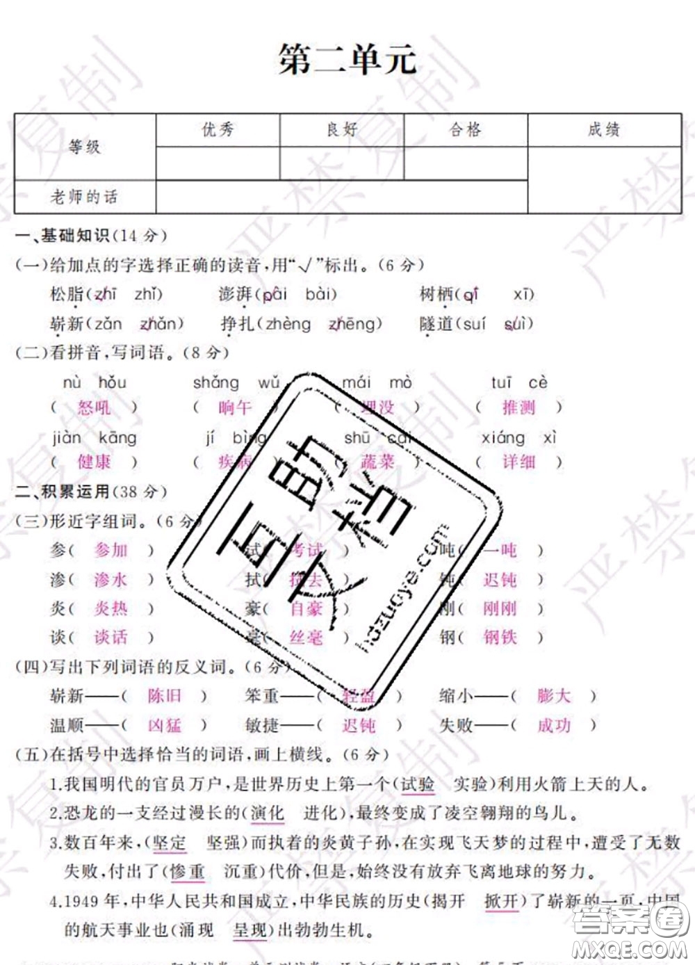 2020春陽(yáng)光試卷單元測(cè)試卷四年級(jí)語(yǔ)文下冊(cè)人教版答案