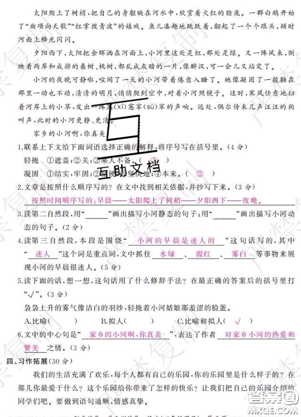 2020春陽(yáng)光試卷單元測(cè)試卷四年級(jí)語(yǔ)文下冊(cè)人教版答案