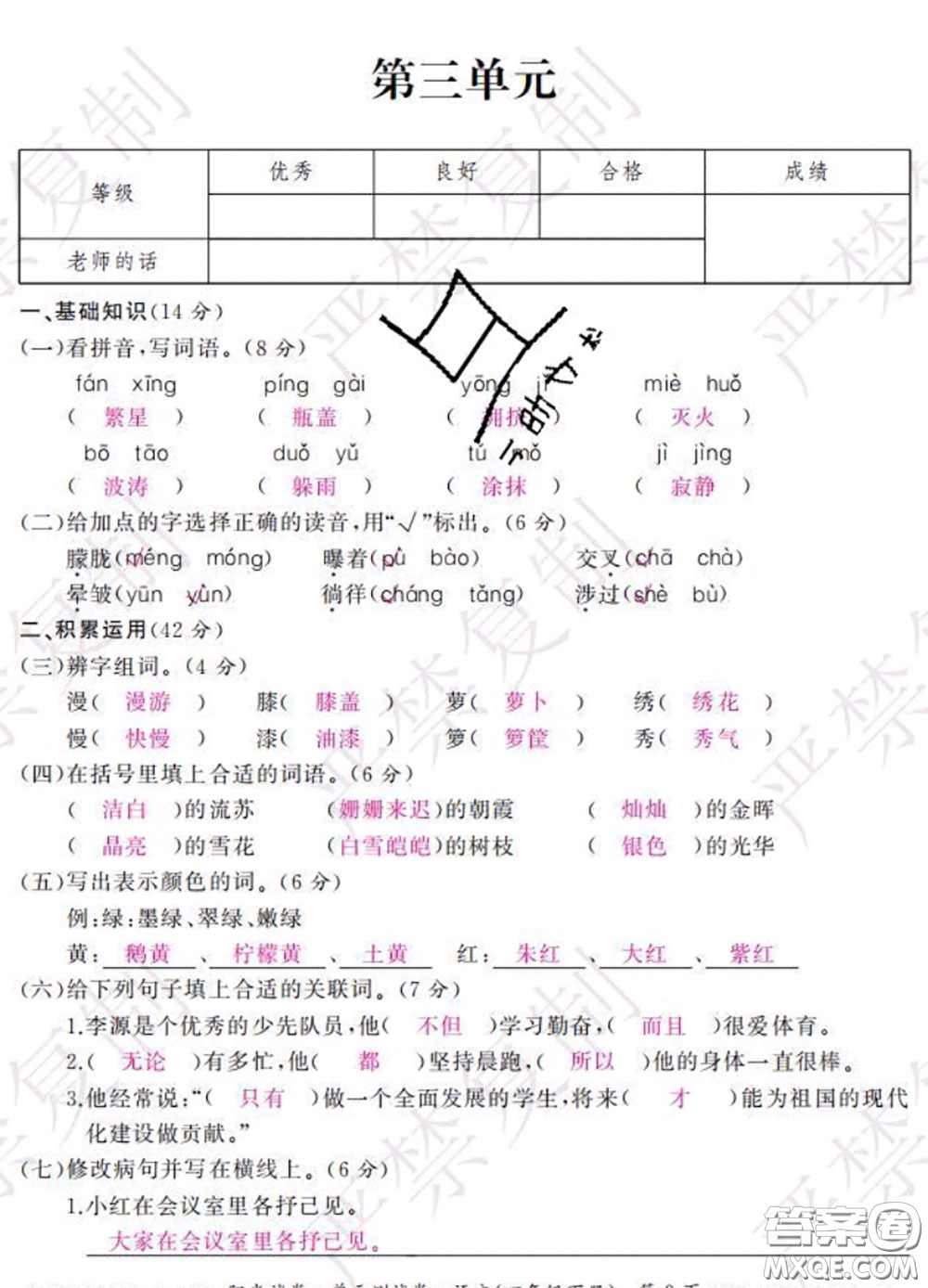 2020春陽(yáng)光試卷單元測(cè)試卷四年級(jí)語(yǔ)文下冊(cè)人教版答案