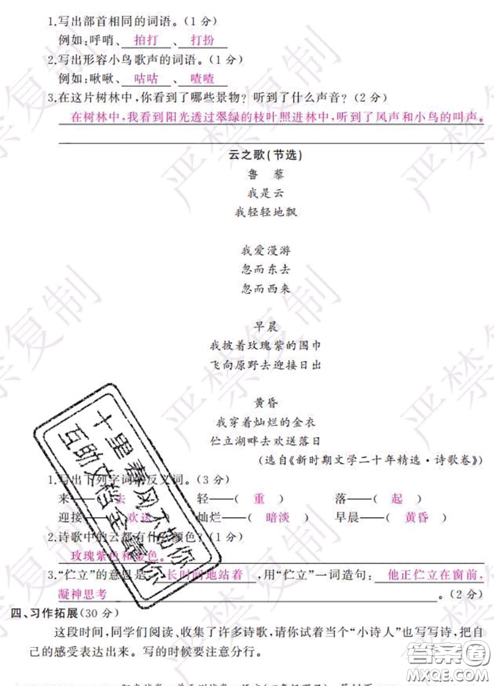 2020春陽(yáng)光試卷單元測(cè)試卷四年級(jí)語(yǔ)文下冊(cè)人教版答案