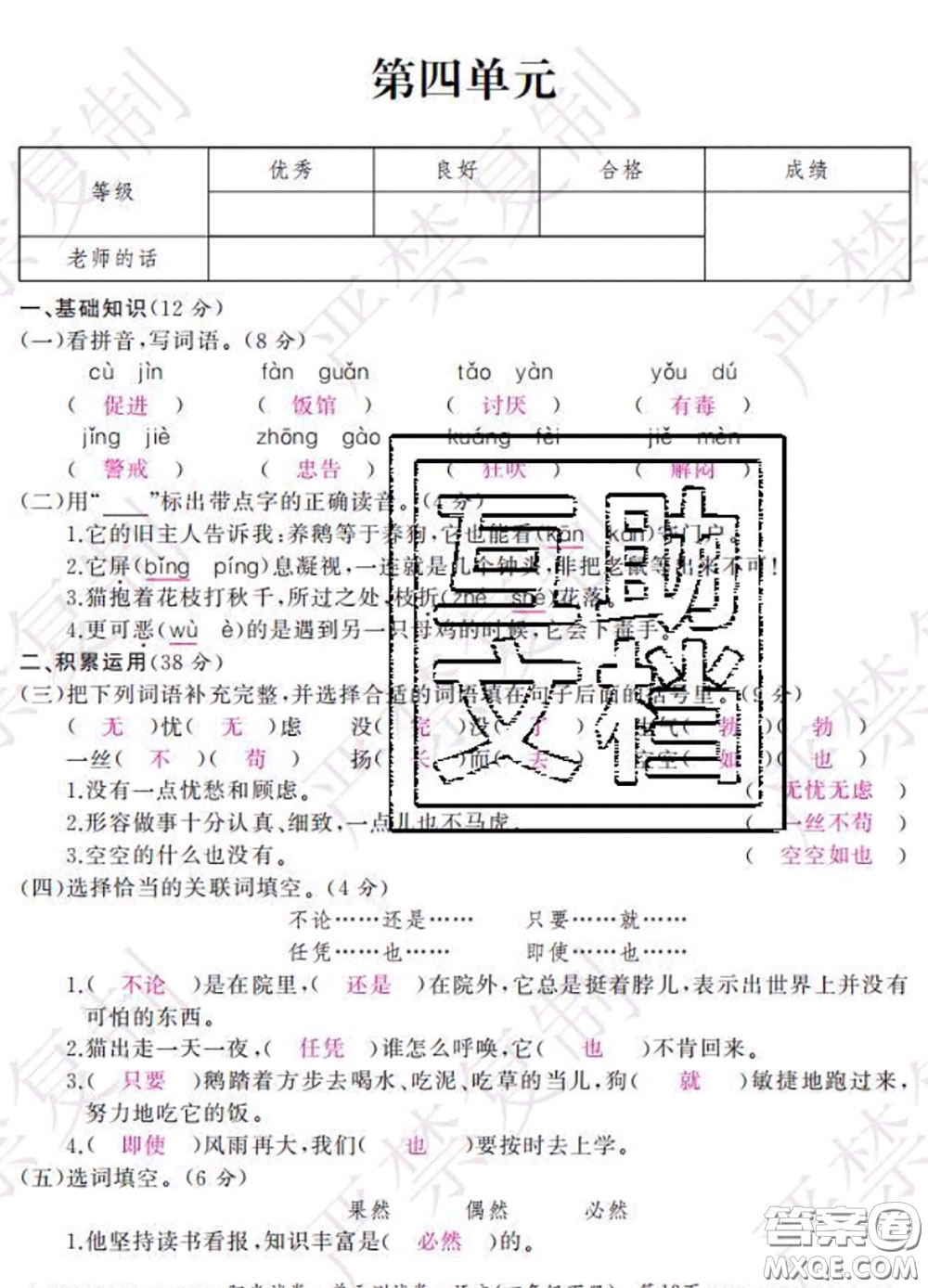 2020春陽(yáng)光試卷單元測(cè)試卷四年級(jí)語(yǔ)文下冊(cè)人教版答案