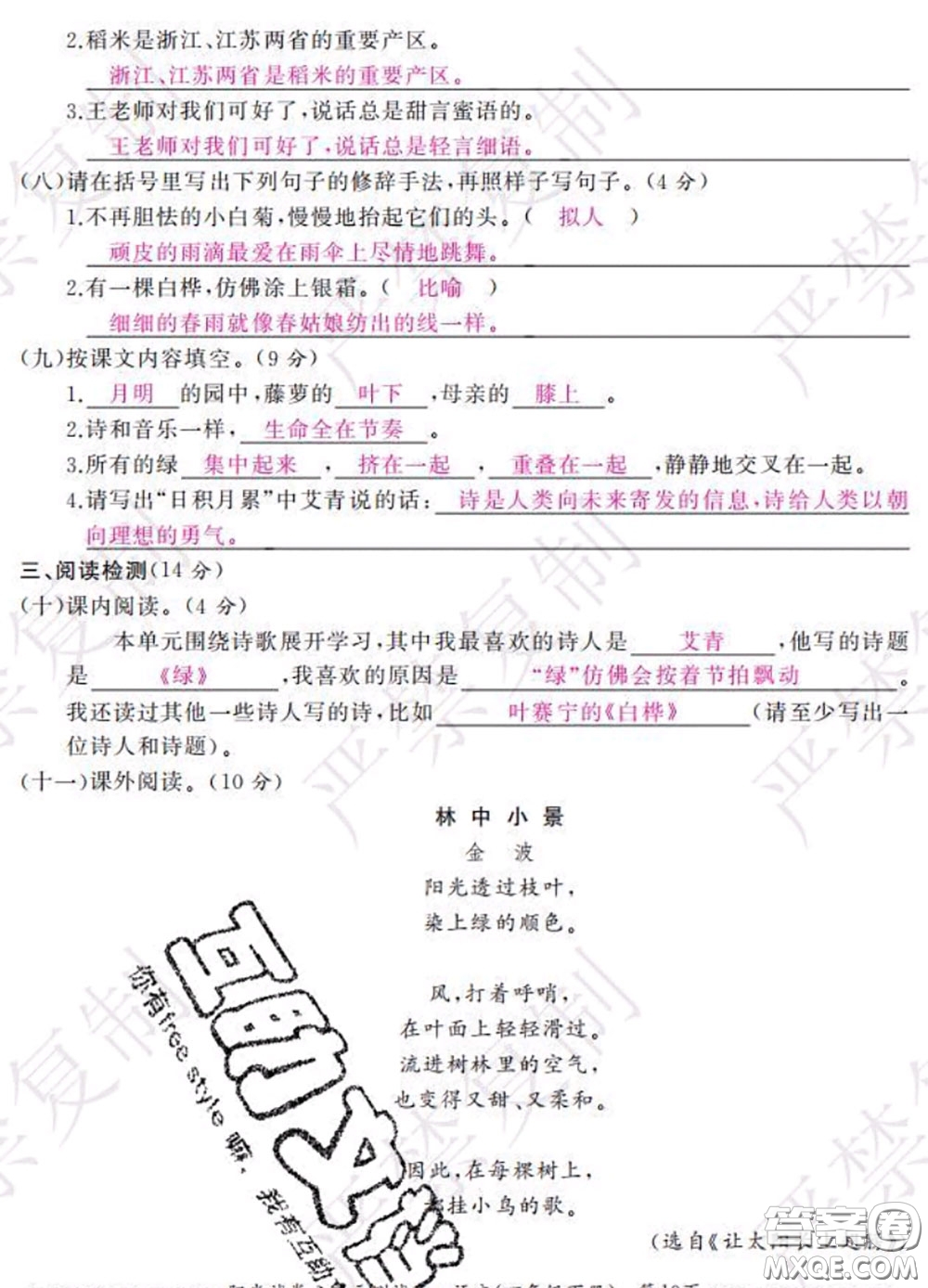 2020春陽(yáng)光試卷單元測(cè)試卷四年級(jí)語(yǔ)文下冊(cè)人教版答案