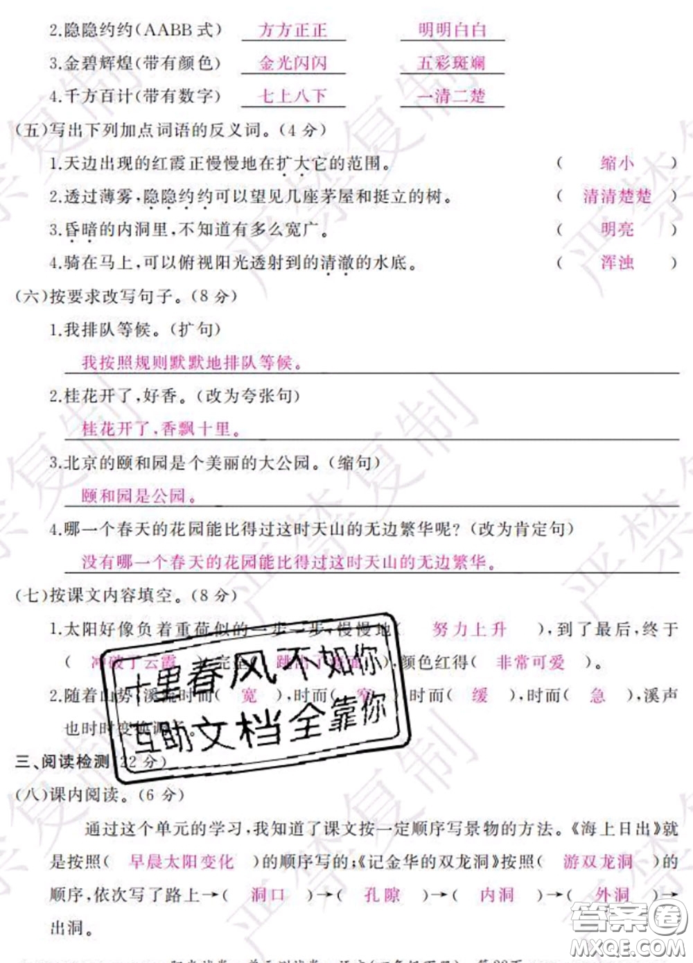 2020春陽(yáng)光試卷單元測(cè)試卷四年級(jí)語(yǔ)文下冊(cè)人教版答案