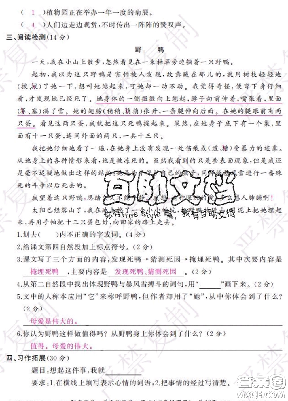 2020春陽(yáng)光試卷單元測(cè)試卷四年級(jí)語(yǔ)文下冊(cè)人教版答案