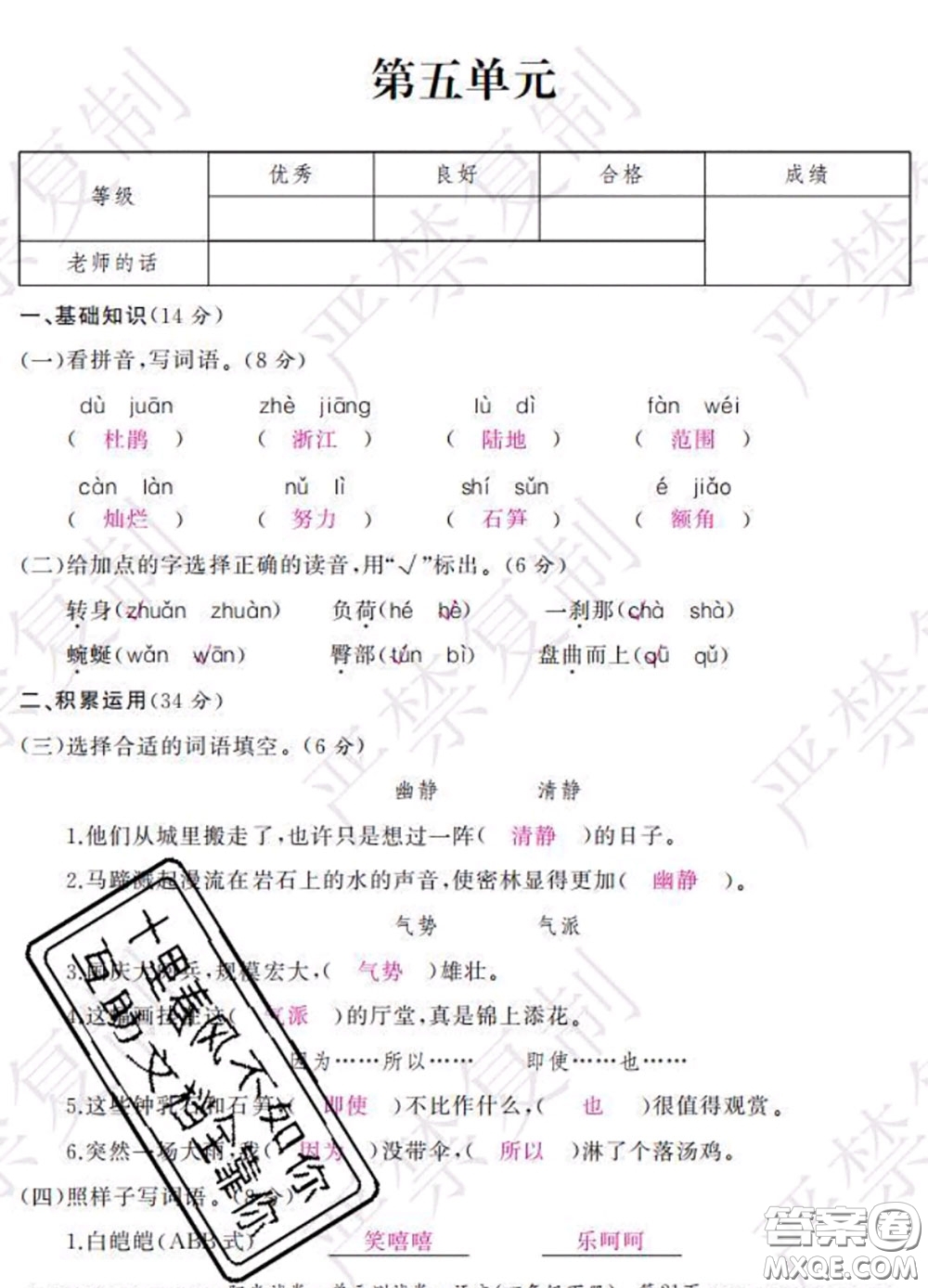 2020春陽(yáng)光試卷單元測(cè)試卷四年級(jí)語(yǔ)文下冊(cè)人教版答案